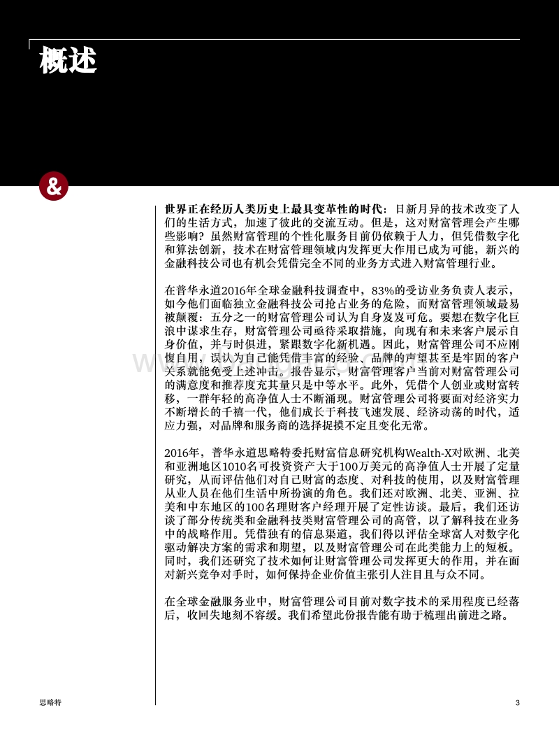 背水一战：数字化时代下的财富管理.pdf_第3页