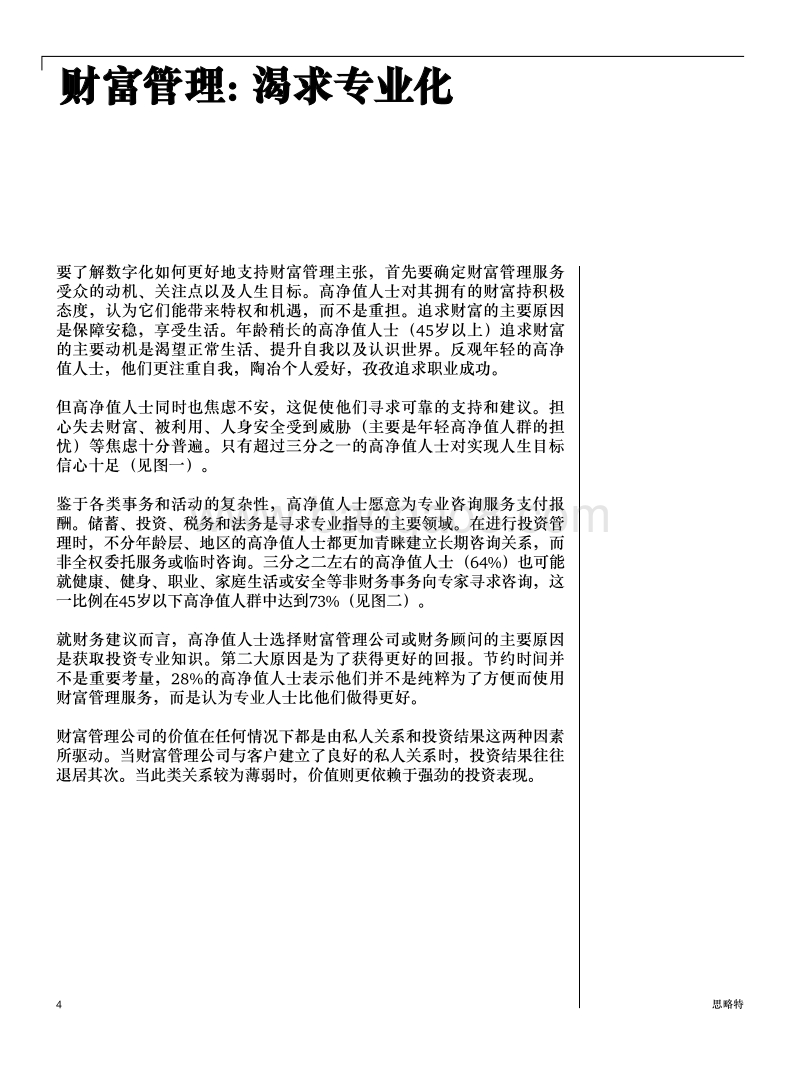背水一战：数字化时代下的财富管理.pdf_第4页
