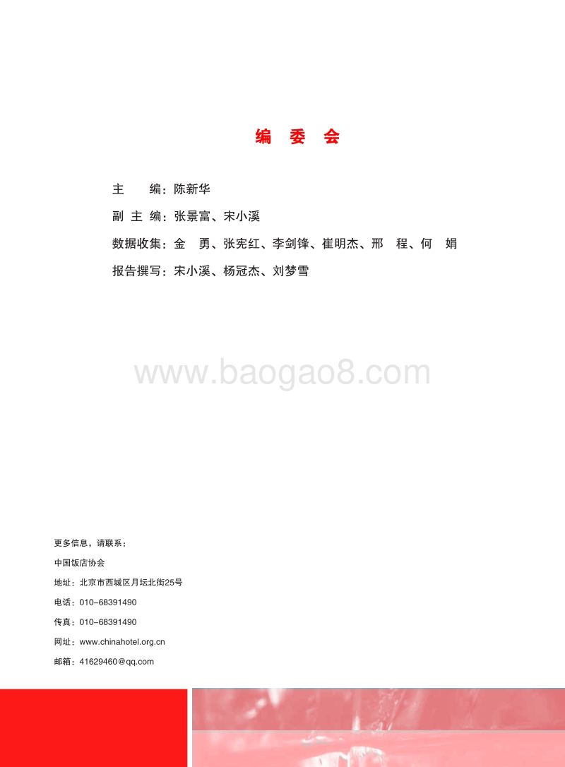 2018中国餐饮业年度报告.pdf_第3页