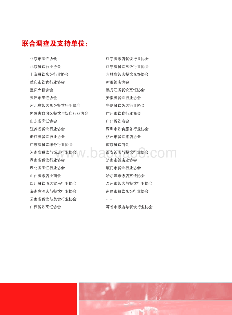 2018中国餐饮业年度报告.pdf_第5页