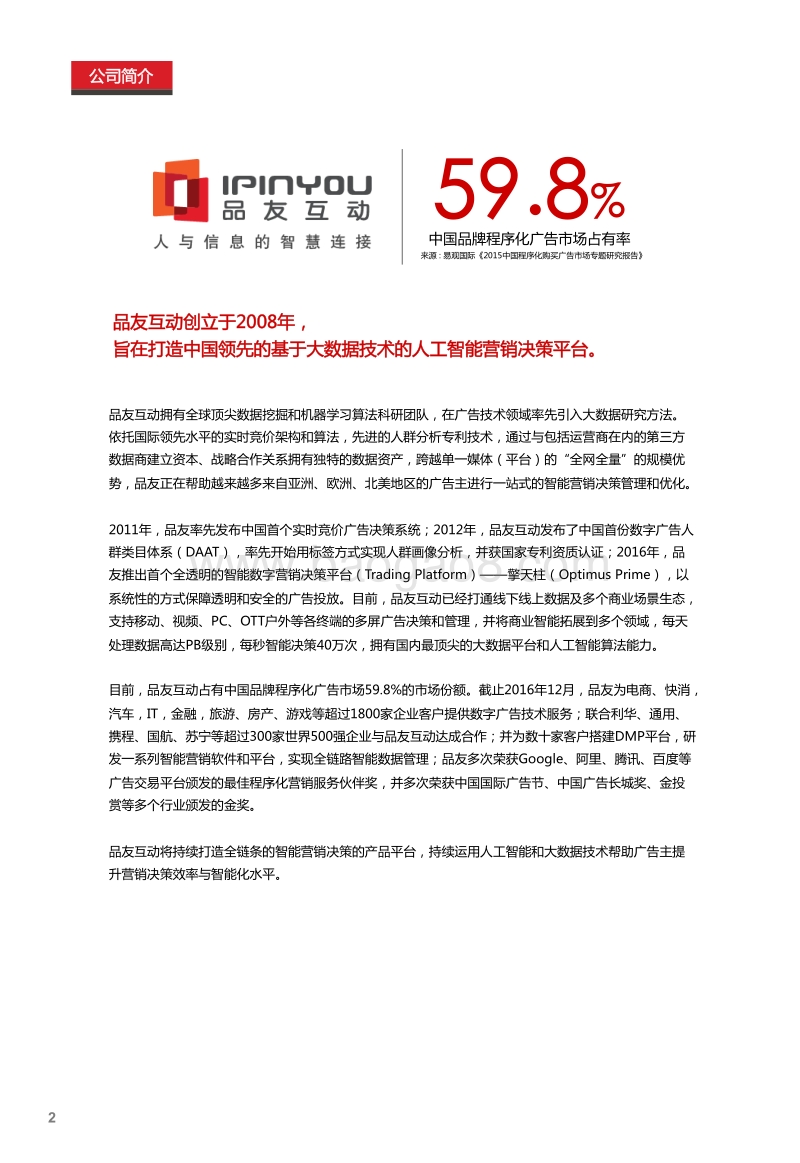 2017数字广告透明化白皮书.pdf_第3页