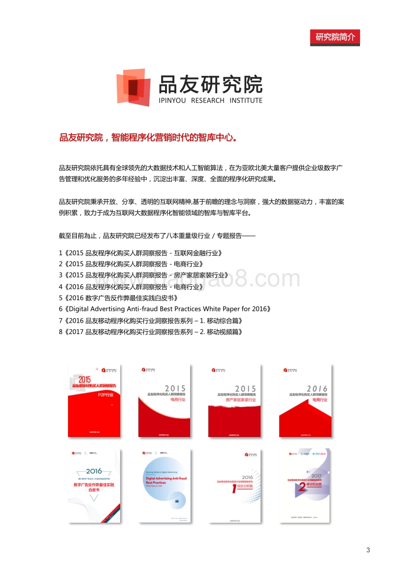 2017数字广告透明化白皮书.pdf_第4页