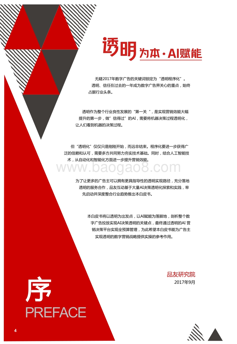 2017数字广告透明化白皮书.pdf_第5页