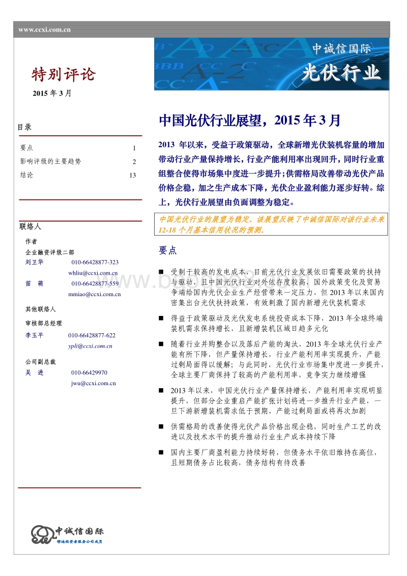 2015年中国光伏行业展望.pdf_第1页