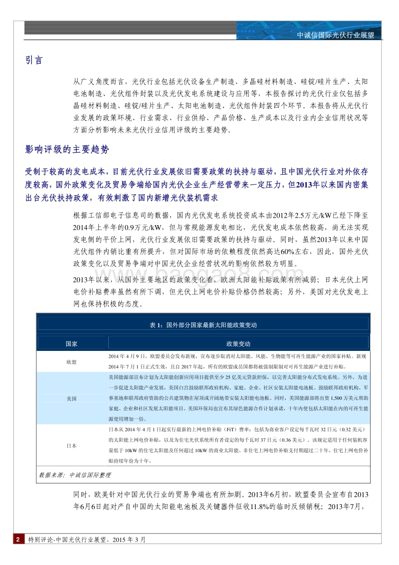 2015年中国光伏行业展望.pdf_第2页
