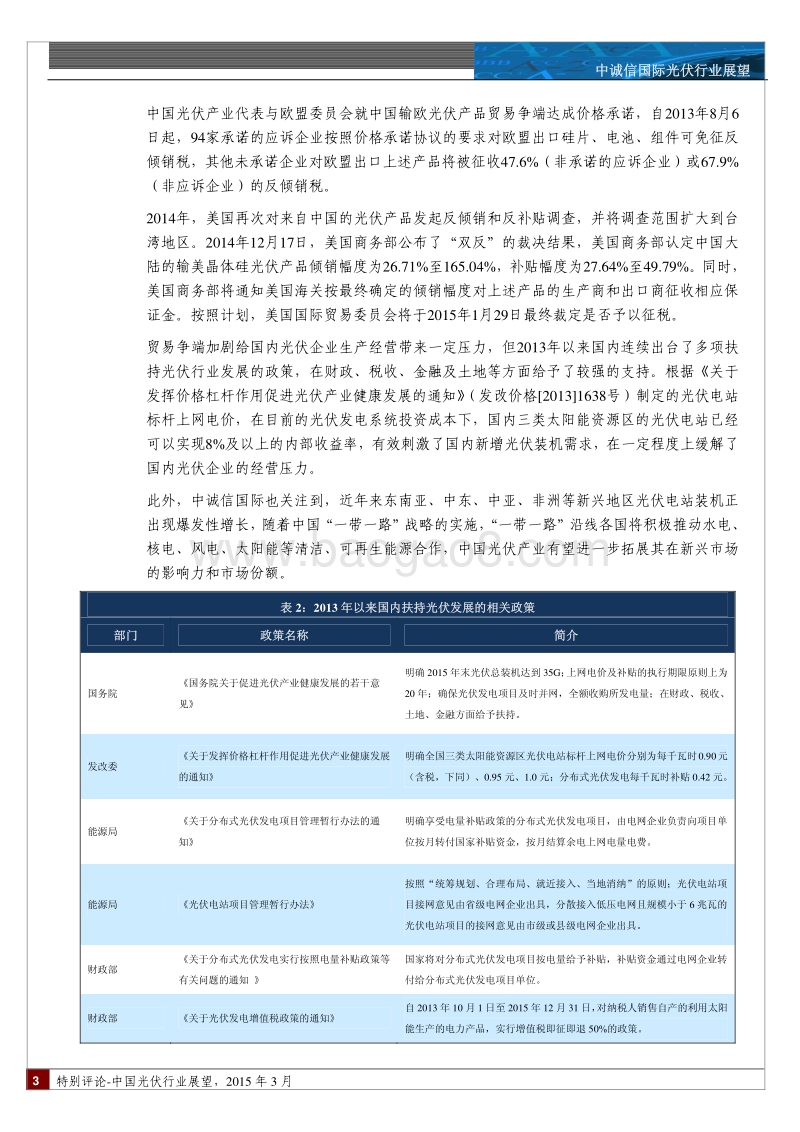 2015年中国光伏行业展望.pdf_第3页