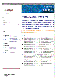 2015年中国光伏行业展望.pdf