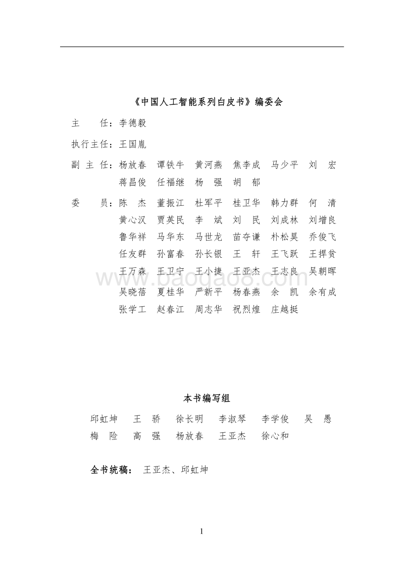 2017中国人工智能系列白皮书--智能博弈.pdf_第2页
