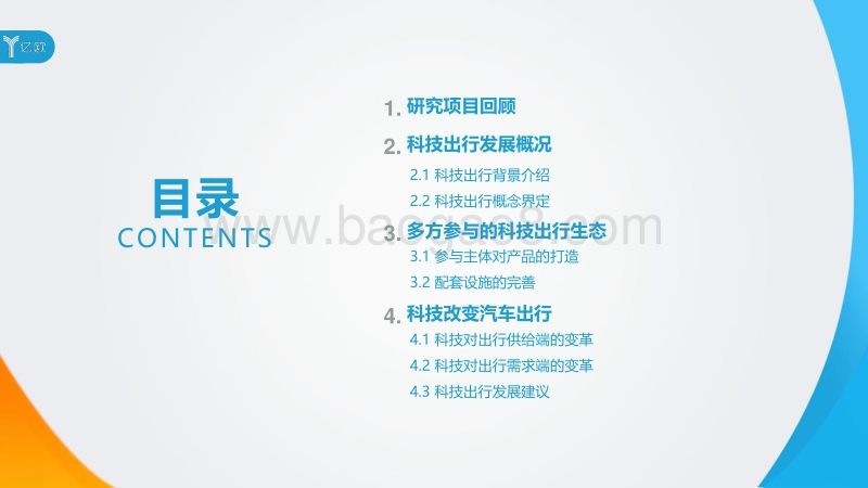 2018科技出行研究报告：智能网联与新能源变革汽车出行.pdf_第2页