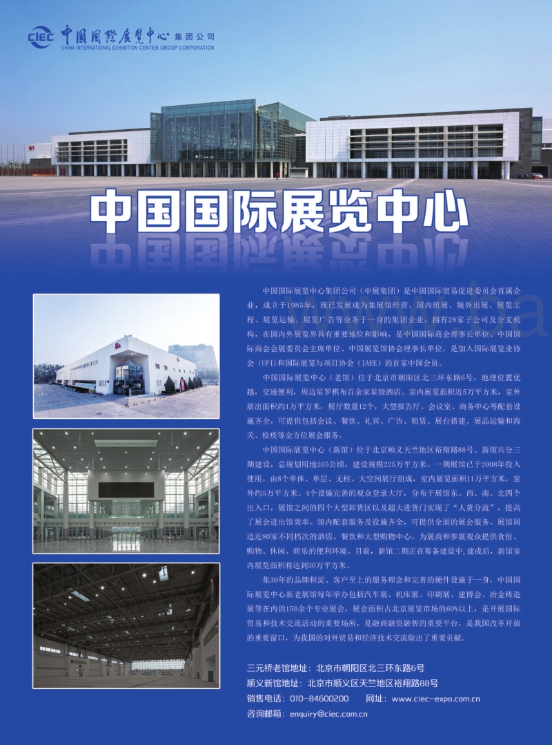 2018中国博览会和展览会.pdf_第2页