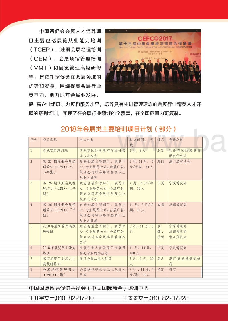 2018中国博览会和展览会.pdf_第3页