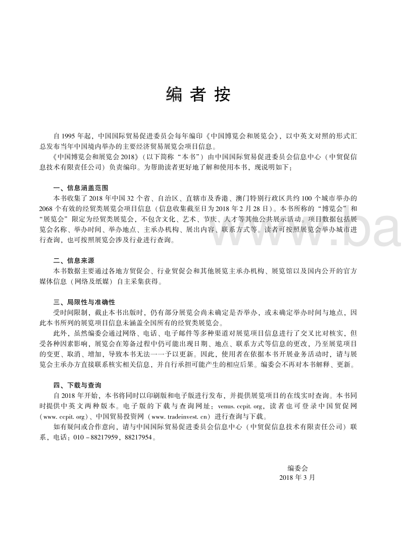 2018中国博览会和展览会.pdf_第5页