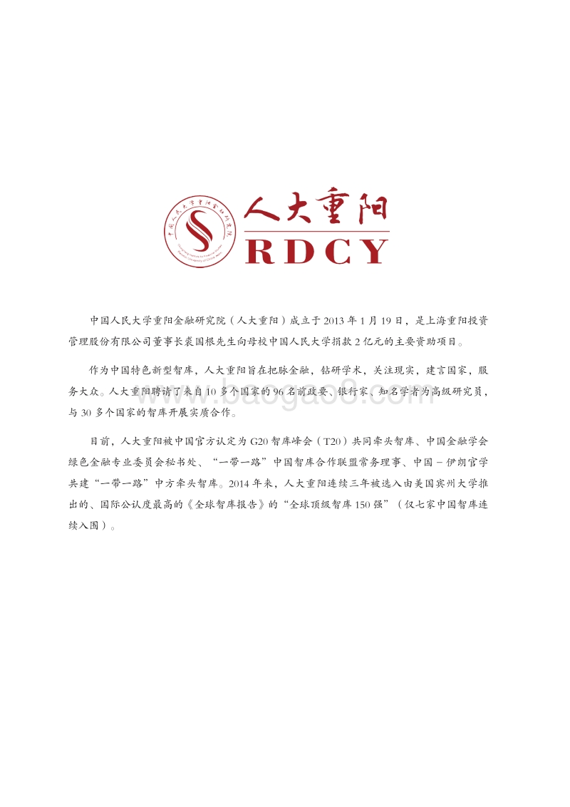 “造血”金融：“一带一路”升级非洲发展方式.pdf_第3页