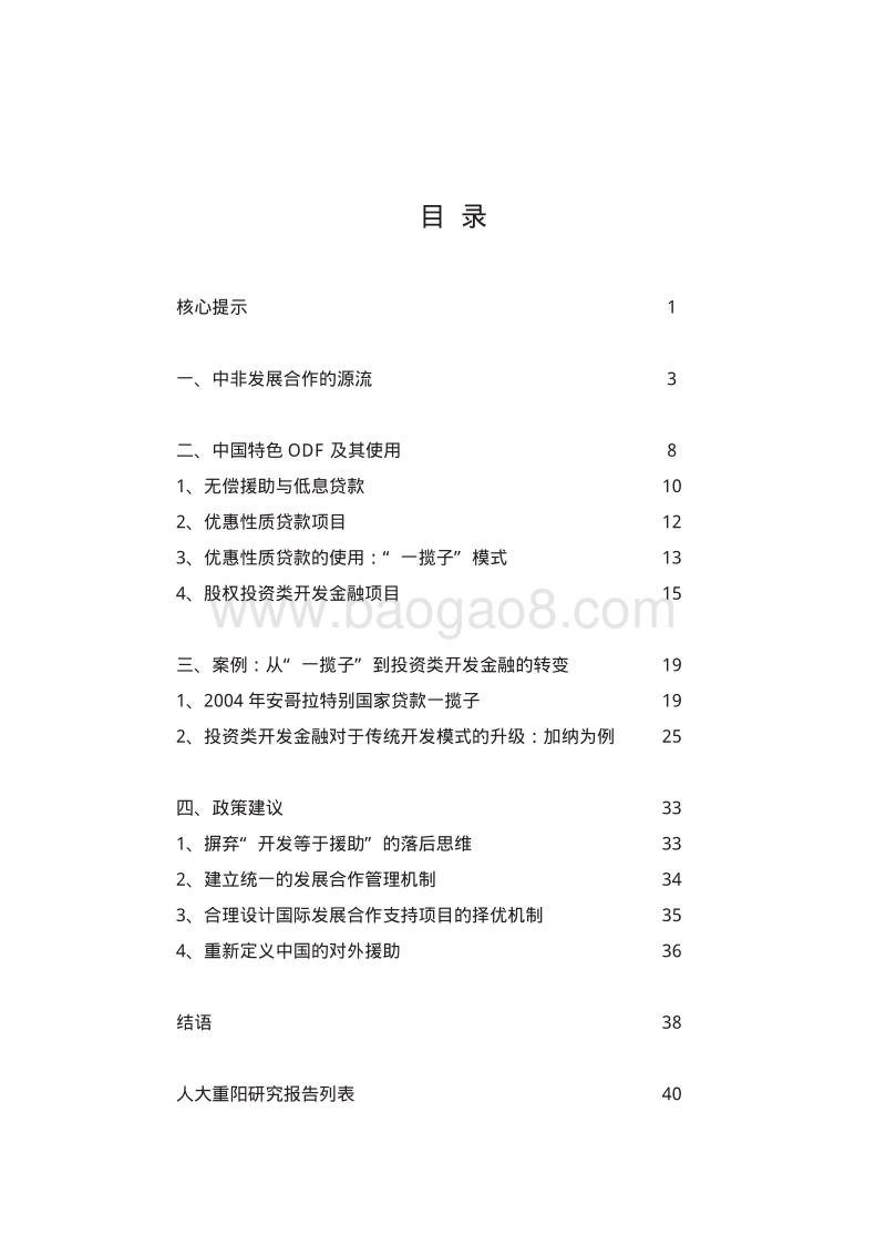 “造血”金融：“一带一路”升级非洲发展方式.pdf_第4页