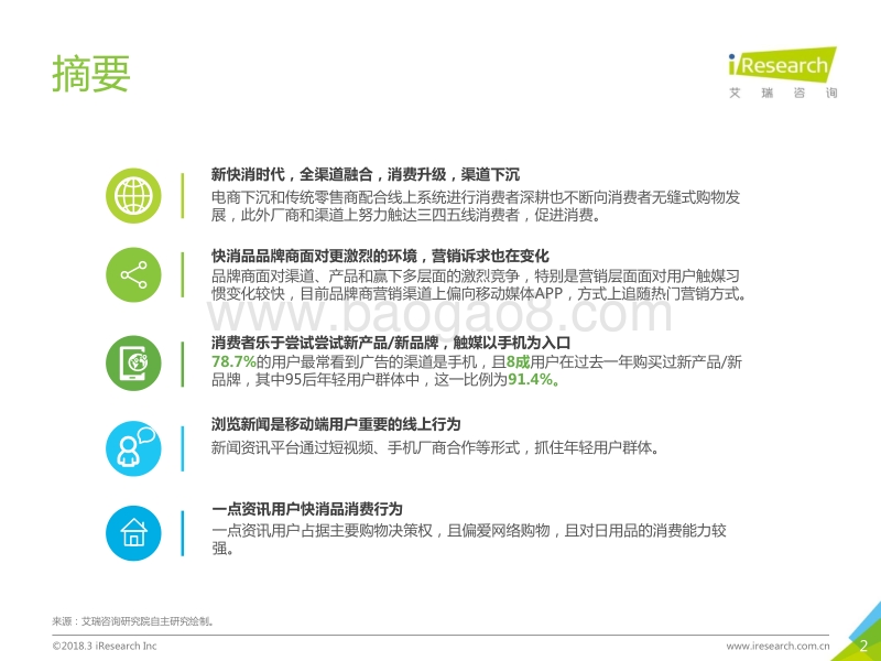 2018年中国新快消品营销洞察报告.pdf_第2页