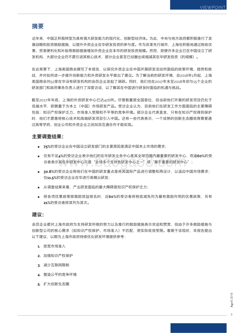 创新之路：外 资企业在华研发的机遇与挑战.pdf_第3页