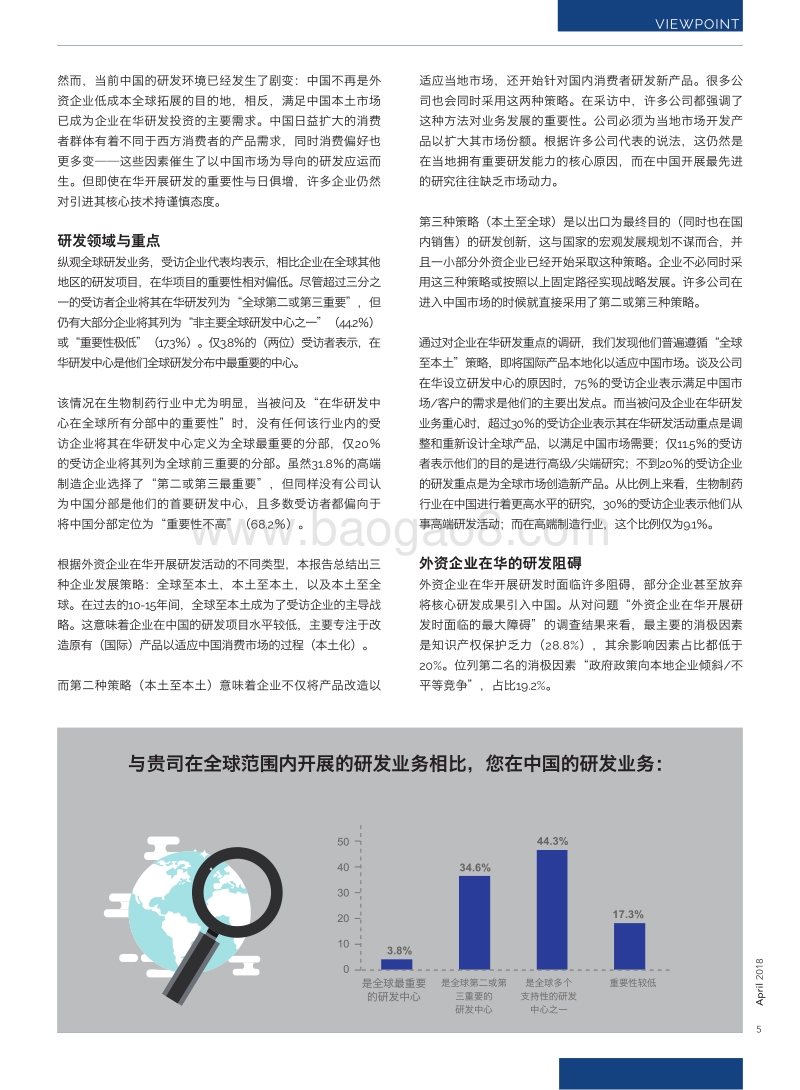 创新之路：外 资企业在华研发的机遇与挑战.pdf_第5页