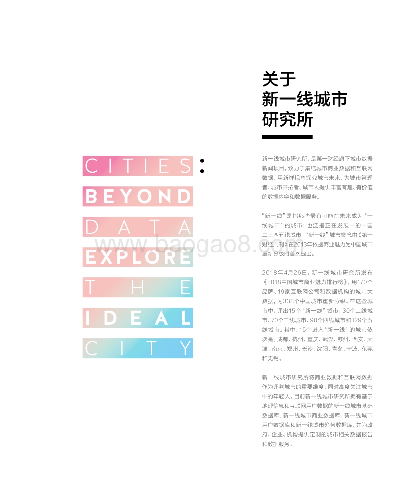 2018中国城市商业魅力排行榜.pdf_第2页
