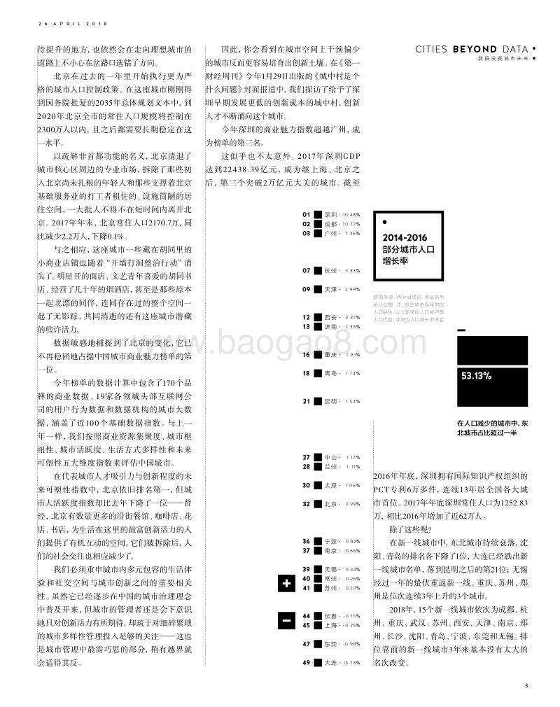 2018中国城市商业魅力排行榜.pdf_第5页