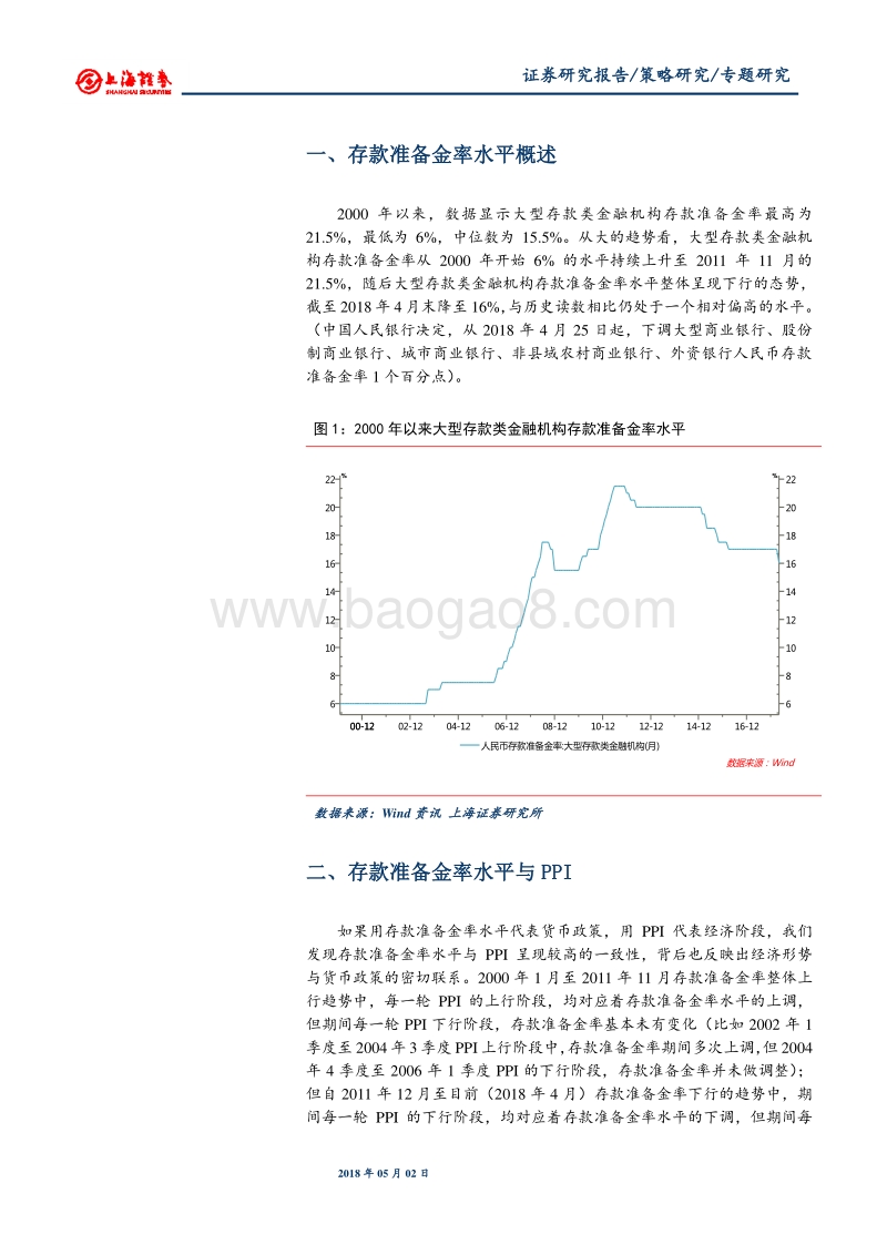 从存款准备金率变化角度分析A股市场的走势.pdf_第3页