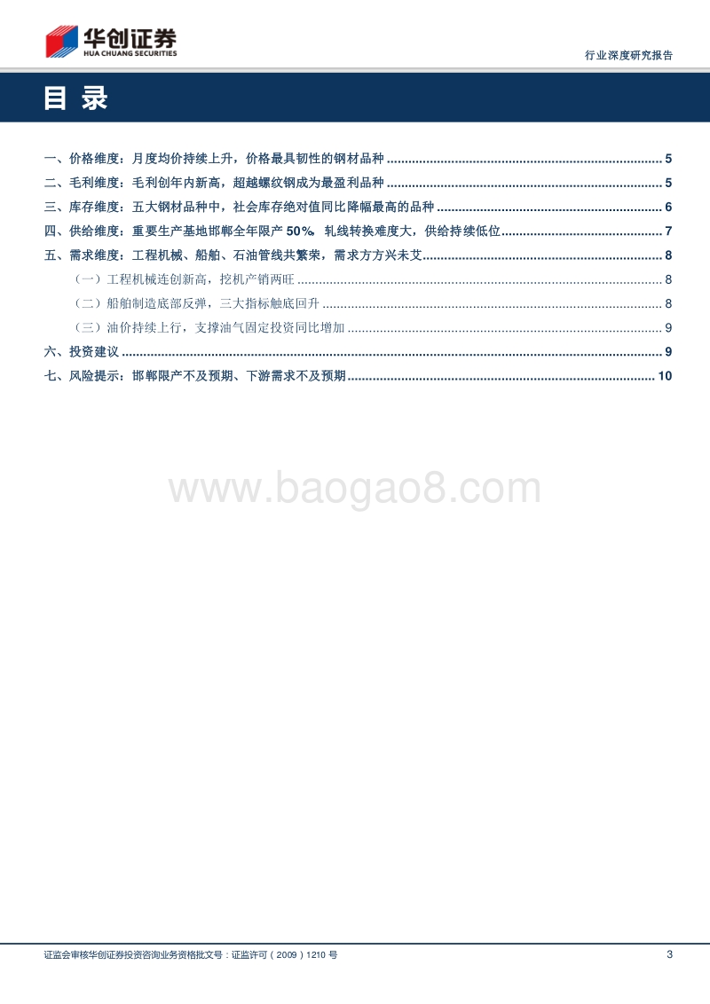钢铁行业深度研究报告：五维解读中厚板行情，重点关注钢材品种结构性分化.pdf_第3页