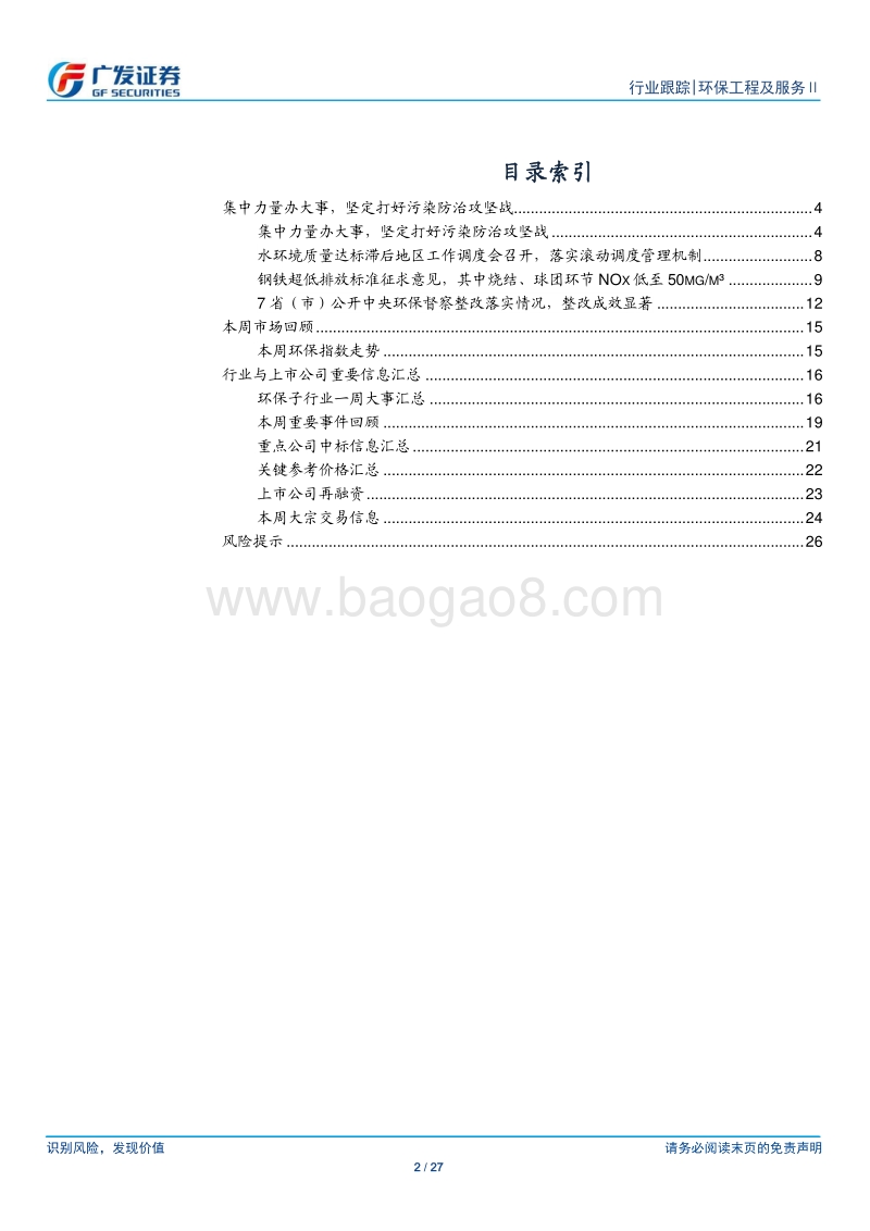 第八次环保大会专题点评：集中力量办大事，坚定打好污染防治攻坚战.pdf_第2页