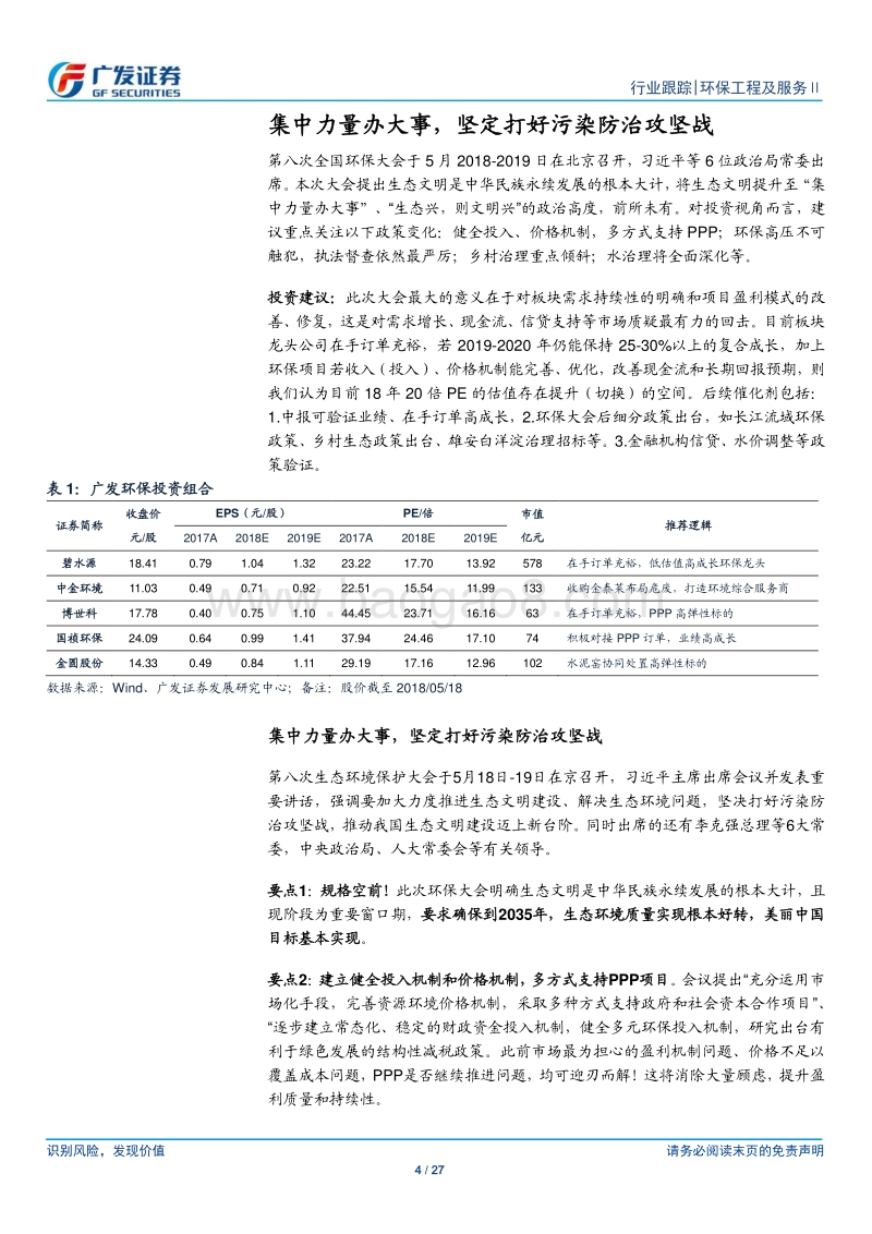 第八次环保大会专题点评：集中力量办大事，坚定打好污染防治攻坚战.pdf_第4页