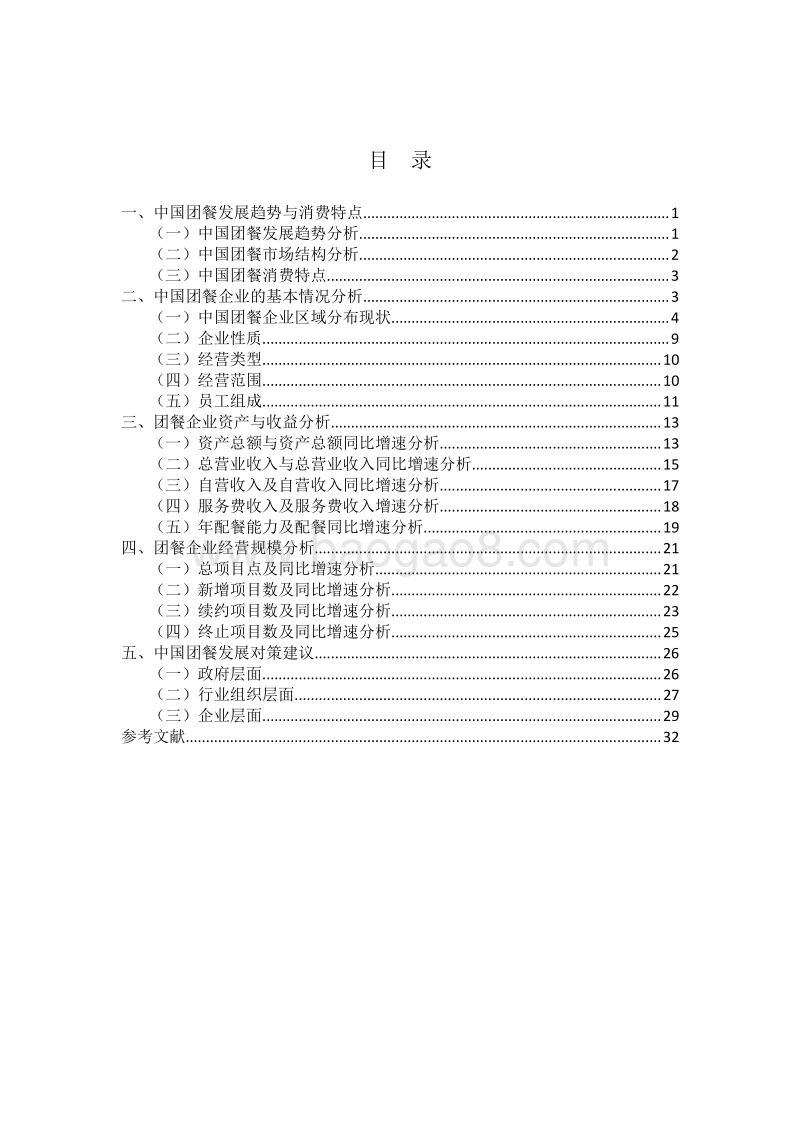 2016-2017年度中国团餐发展报告.pdf_第4页