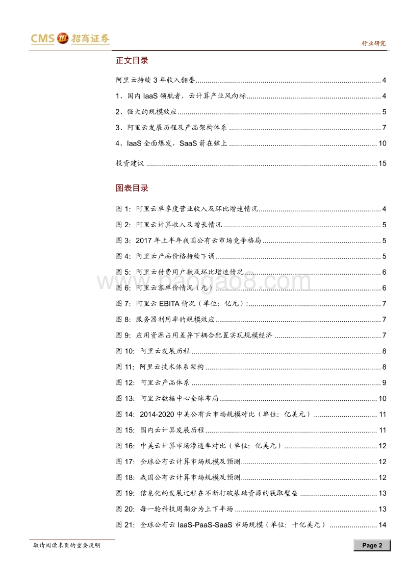 阿里云：打开中国云计算潘多拉魔盒.pdf_第2页