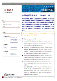 2016年中国造纸行业展望.pdf