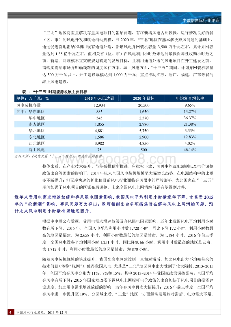 2016年度中国风电行业展望.pdf_第4页