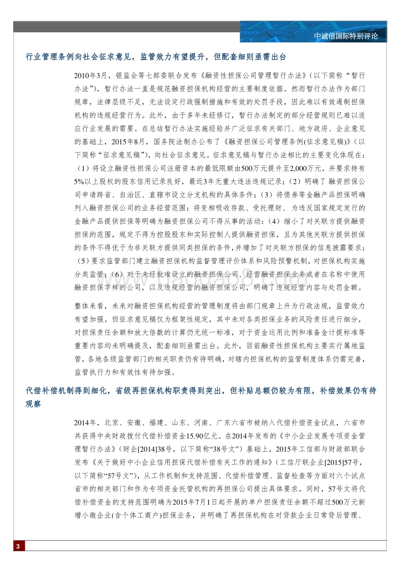 担保行业特别评论.pdf_第3页