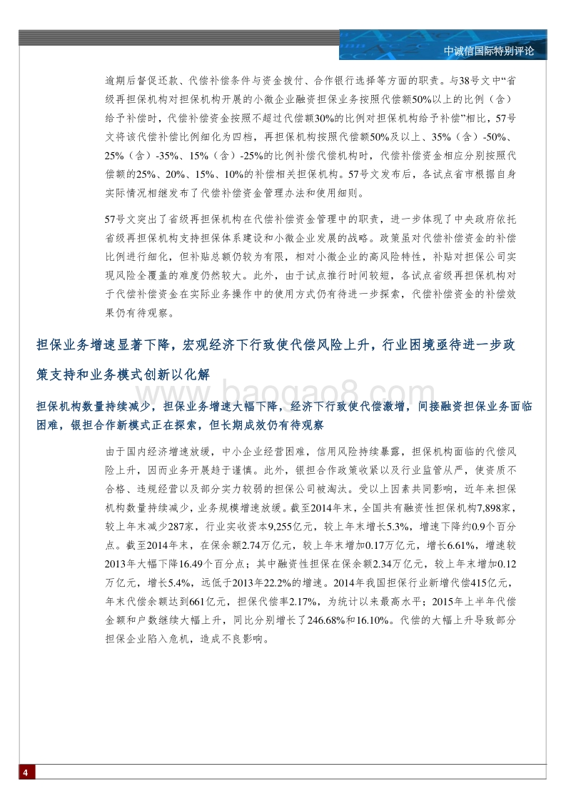 担保行业特别评论.pdf_第4页
