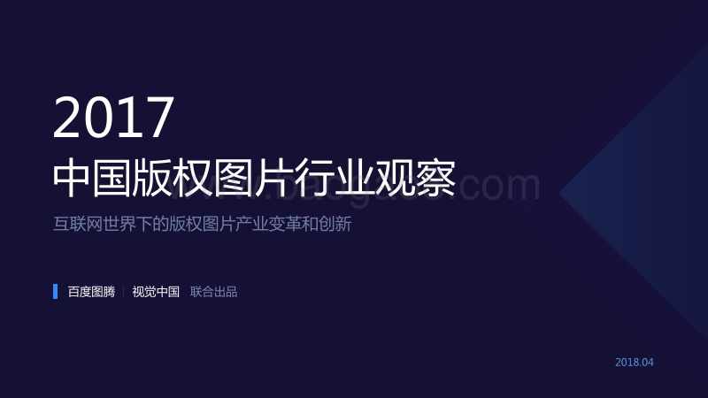 2017中国版权图片行业观察.pdf_第1页