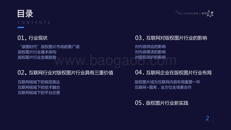 2017中国版权图片行业观察.pdf_第3页