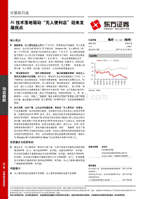 AI技术落地驱动“无人便利店”迎来发展拐点.pdf