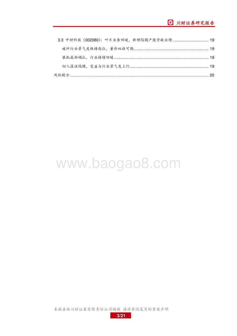 风电系列报告（2）：新增装机影响因素边际改善，2018年开启新一轮景气周期.pdf_第3页