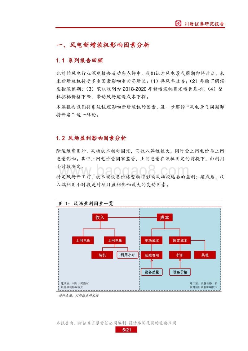 风电系列报告（2）：新增装机影响因素边际改善，2018年开启新一轮景气周期.pdf_第5页