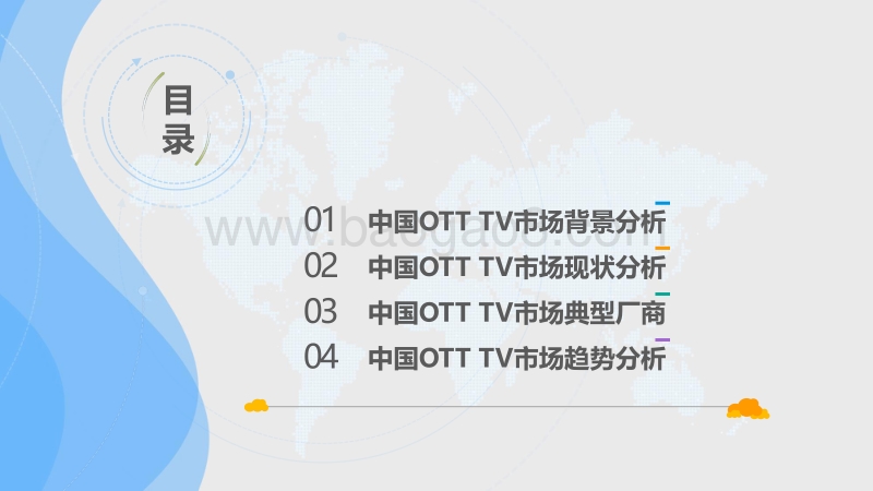 2018中国OTT TV市场专题分析.pdf_第3页