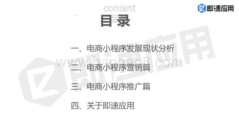 2018电商小程序营销指南.pdf_第2页