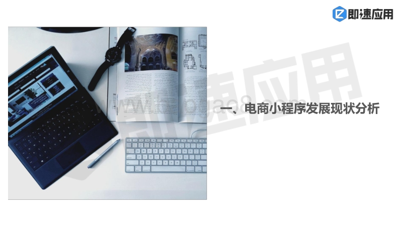 2018电商小程序营销指南.pdf_第3页