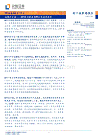 2018创新层调整初筛名单发布：细观新分层.pdf