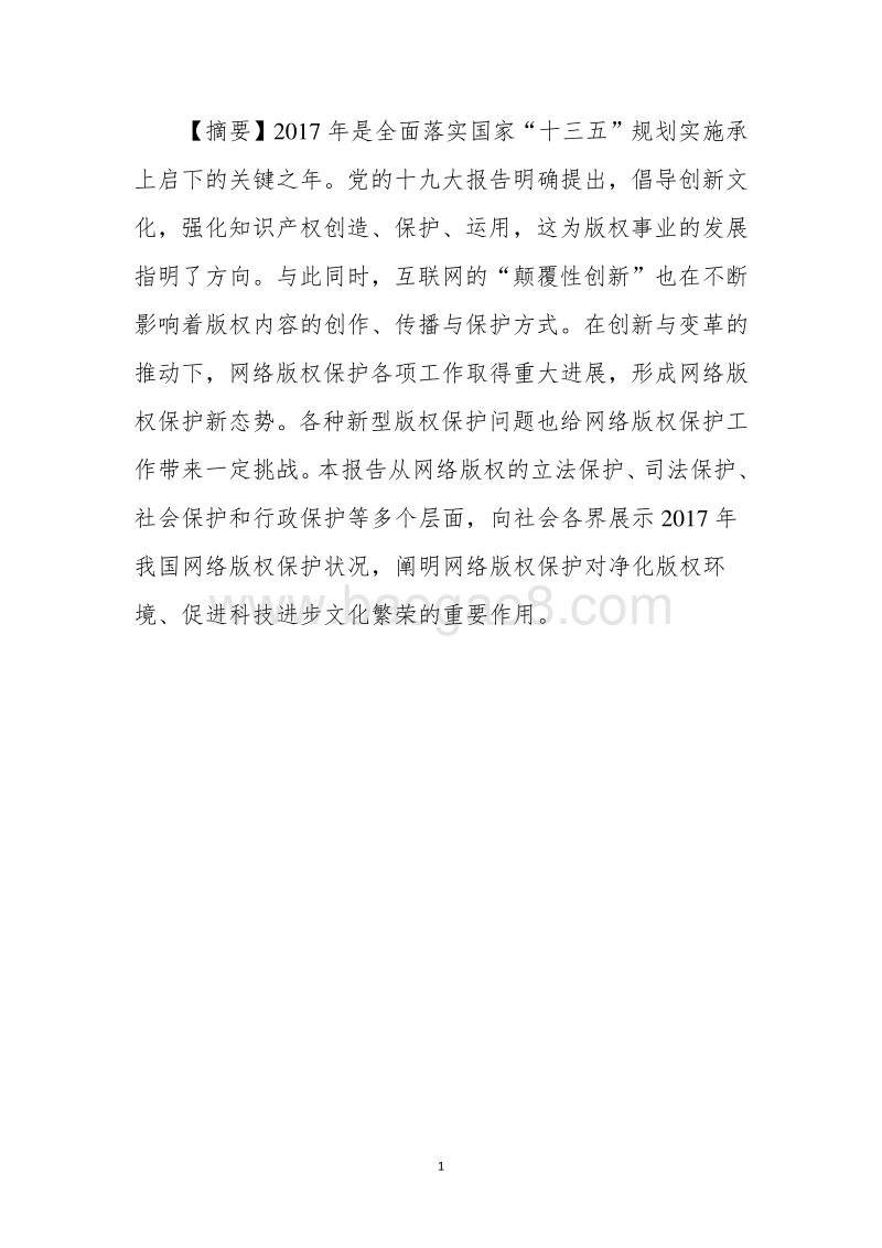 2017年中国网络版权保护年度报告简版.pdf_第2页