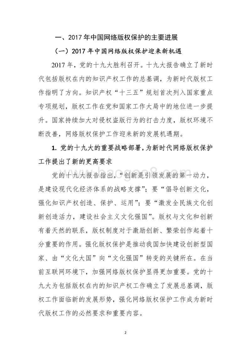 2017年中国网络版权保护年度报告简版.pdf_第3页