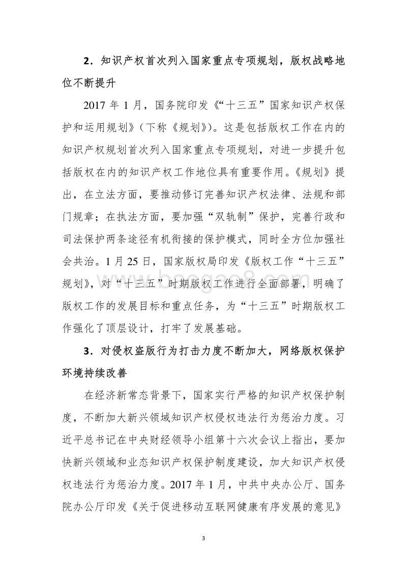 2017年中国网络版权保护年度报告简版.pdf_第4页