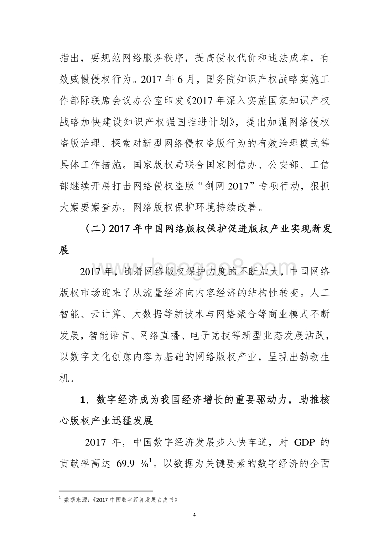 2017年中国网络版权保护年度报告简版.pdf_第5页