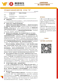 艾滋病行业报告：创新引领，方兴未“艾”.pdf