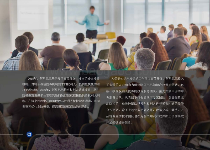 阿里巴巴知识产权保护手册.pdf_第4页