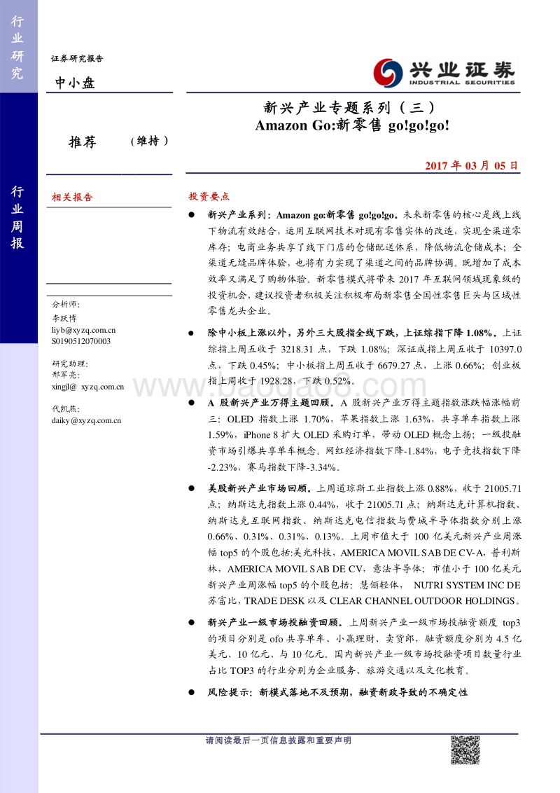 Amazon Go：新零售go！go！go！.pdf_第1页