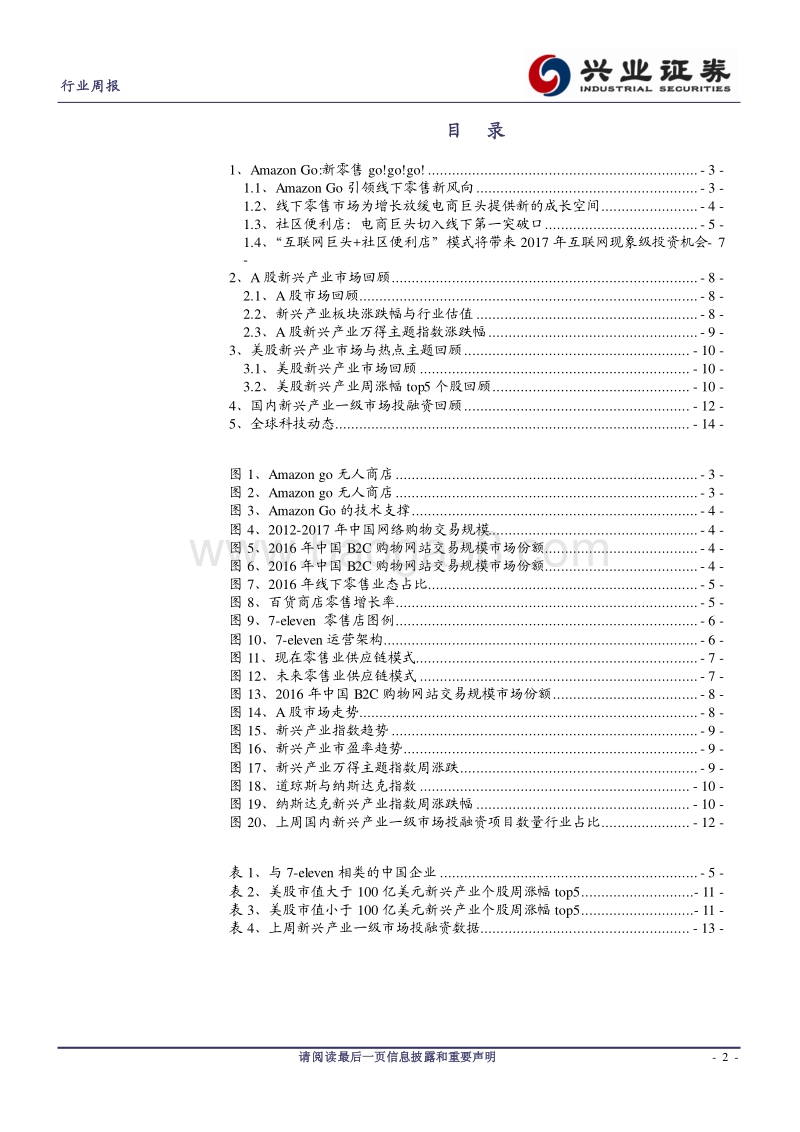Amazon Go：新零售go！go！go！.pdf_第2页